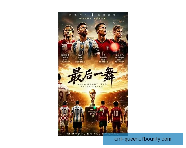 2026年世界杯终极预测谁将捧起大力神杯的荣耀时刻悬念终将揭晓